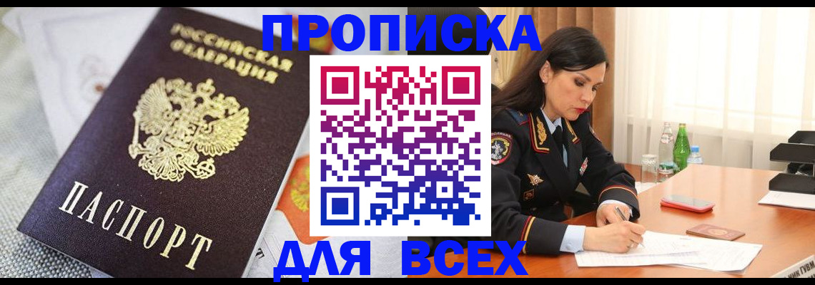 временная регистрация купить в Бугуруслане