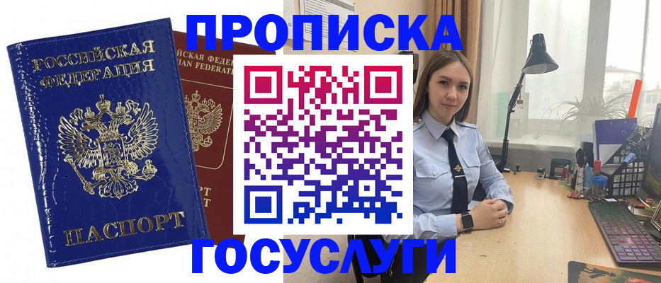 временная регистрация для школы в Бугуруслане