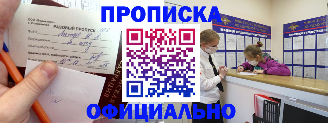 прописка для работы в Бугуруслане