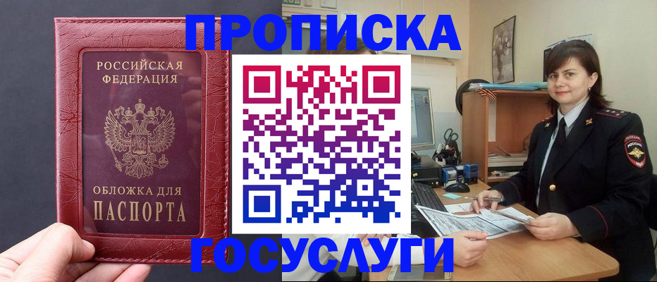 прописка штамп в Бугуруслане