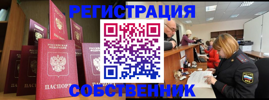 прописка регистрация в Бугуруслане