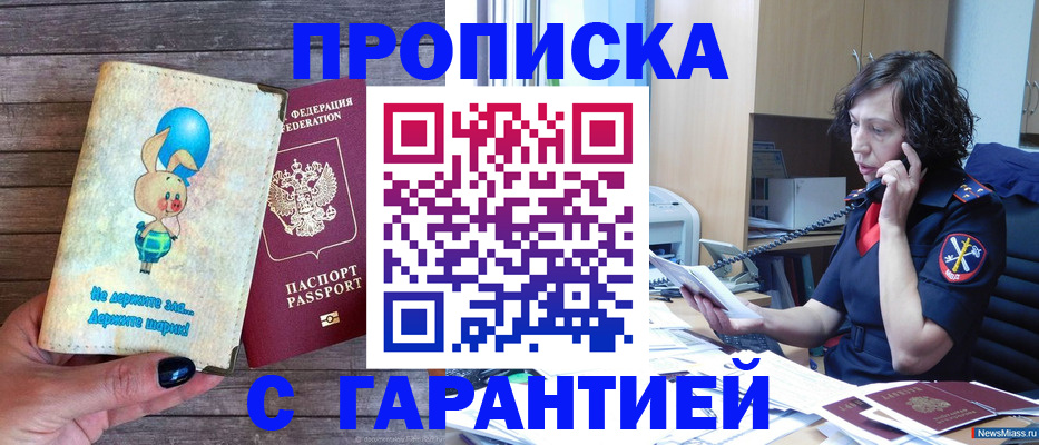 прописка от собственника в Бугуруслане